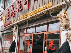 门面-生态牦牛王