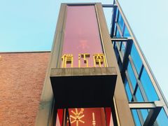-俏江南天津时尚曲艺主题餐厅(马场道店)