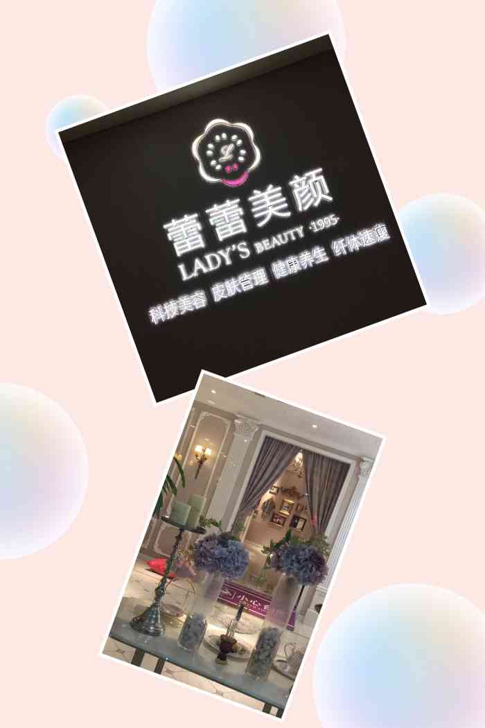 这家蕾蕾美容院在浙医二院对面的天宫艺苑的三楼,在外面看整个得很
