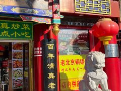-白魁老号饭庄(交道口店)