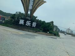 -清远熹乐谷温泉度假酒店