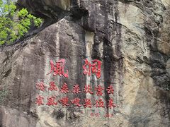 -秦岭终南山世界地质公园翠华山景区