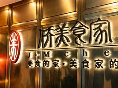 -侨美食家·粤菜(体育西路店)