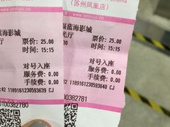 -幸福蓝海国际影城(苏州凤凰店)