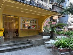 -正南齐北·老街糯米团(洪崖洞店)