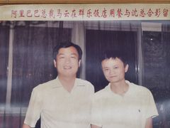 -群乐饭店(滨安路店)