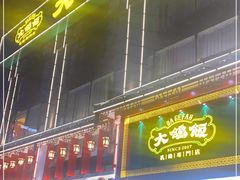 -大鸽饭(马王堆店)