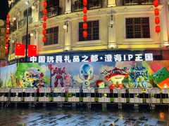 -汕头市小公园