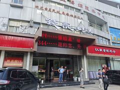 -钱记·乡野菜(紫荆花路店)