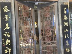 -青藤茶馆(南山路店)