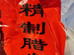-刘纪孝腊牛羊肉(北广济街店)