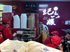 -王浩儿纪六孃甜皮鸭(乐山总店)