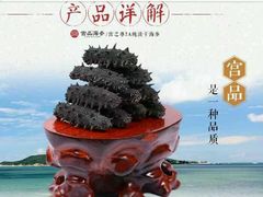 -宫品海参专卖店(静安大宁店)
