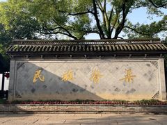 -绍兴古城
