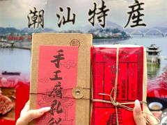 -长平腊味·潮汕特产