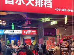 门面-Meet Sun韩式大排档(五一广场7MALL店)