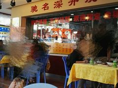 -老字号蛇口德记烧腊饭店·海鲜加工