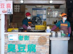 -七宝老街臭豆腐
