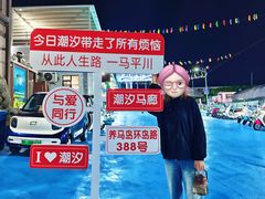 -养马岛旅游度假区
