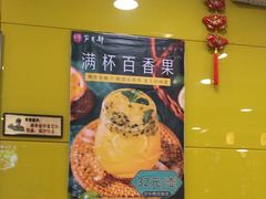 -芦月轩羊蝎子(北蜂窝店)