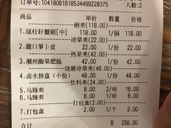 账单-李记潮汕砂锅粥(营福路店)