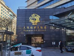 -天伦松鹤大饭店·欣妮咖啡