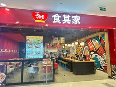 -食其家·牛丼咖喱(太阳宫店)