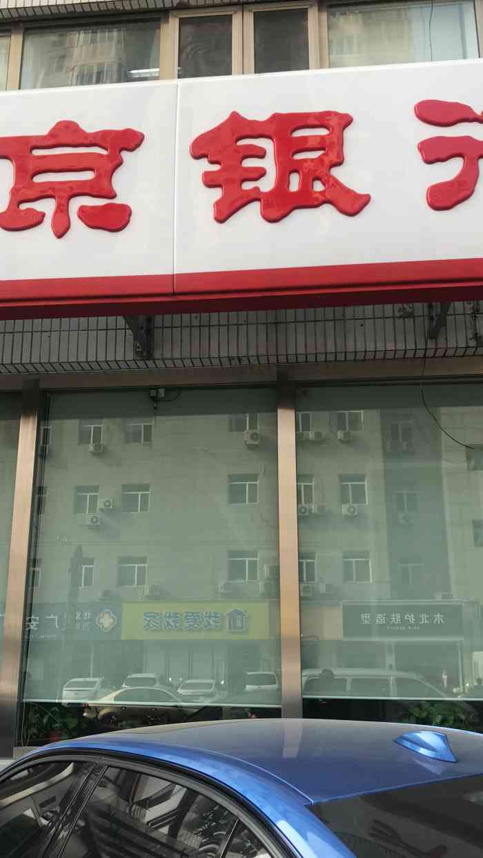 北京银行(报国寺支行)