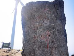 -东白山