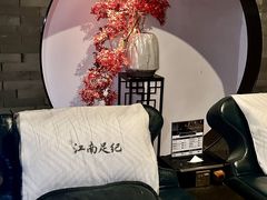-江南足纪·影院足道·轻奢SPA(笋岗HALO广场店)
