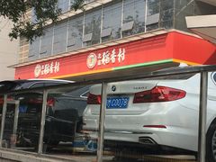 门面-北京稻香村(第三店)