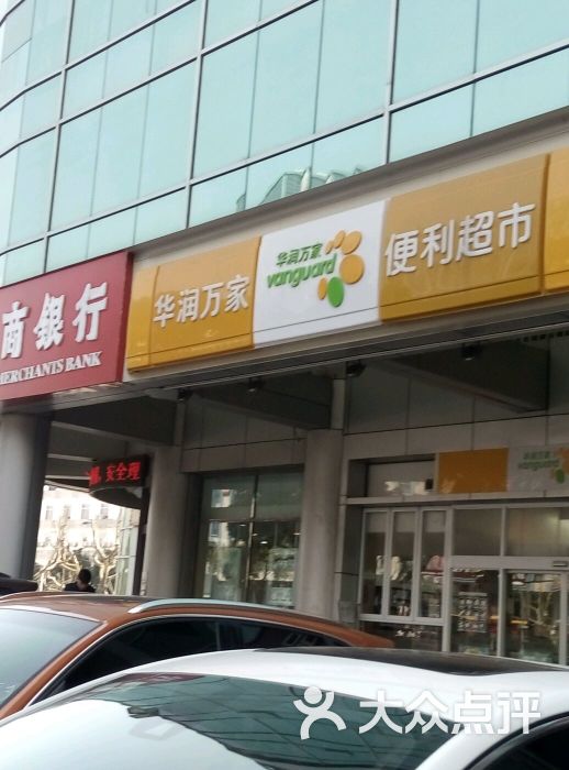 华润万家便利超市图片 第22张
