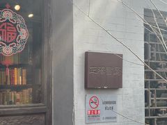 -正阳书局(西四南大街店)