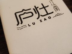 -庐灶江南·江南菜·四合院Bistro(东直门雍和宫·原华侨宾馆店)