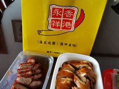 -香港永祥烧腊(定西路店)