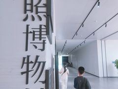 -日照市博物馆