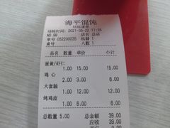 -海平馄饨(逍遥二路店)