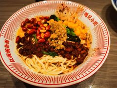 豌豆杂酱面-遇见小面(凯德广场店)