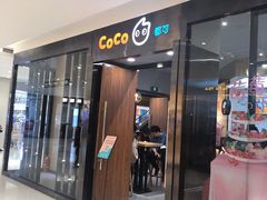 门面-CoCo都可(合生汇店)