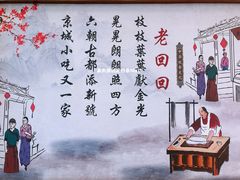 景观位-老回回小吃(百万庄店)