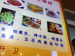 -明明烤牛肉(原明明东北烧烤)
