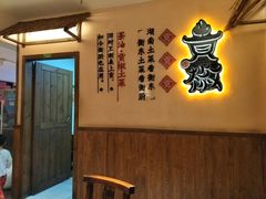 -衡厨·衡阳土菜(中南店)