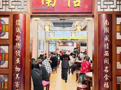 -南信牛奶甜品专家