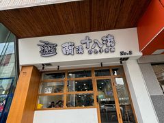 -兰溪十八浇(天一店)
