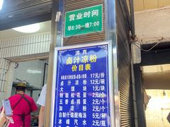 -清真·宏顺祥卤汁凉粉(大皮院店)