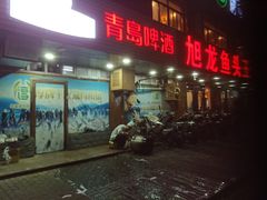 门面-旭龙鱼头王(航华店)