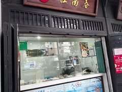 -江南春(解放路店)