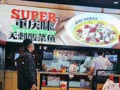 -渝是乎酸菜鱼·川渝小炒(新世界百货望京店)