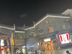 -东西巷