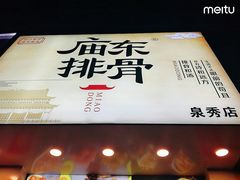 -开元庙街排骨(泉秀店)